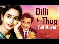 Download Lagu Dilli Ka Thug Full Movie| Kishore Kumar,Nutan,Madan Puri |Old Bollywood Hindi Film | Nupur Audio