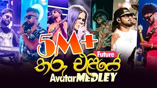 avatar medley tharu eliye medley live performance 2024 