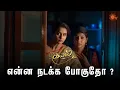 Download Lagu சிக்கலில் கயல்.. | Kayal - Semma Scenes | 25 Aug 2023 | Sun TV | Tamil Serial
