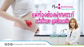  ควรเริ่มฝากครรภ์เมื่อไหร่ และมีขั้นตอนอะไรบ้างในช่วงแรกของการตั้งครรภ์ 