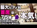 Download Lagu 【藝大首席卒75才】ピアノおばあちゃんの本気ストリートピアノがすごい！（３の２）