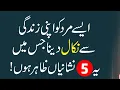 Download Lagu Aesy Mard ko Chor Dena Jis Main 5 Nishniyan Hon |Tips For Woman Hindi Urdu Ak Arain Official