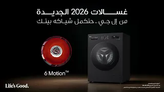 غسالة    الجديدة وصلت  دندنها