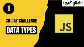 Day 1 Data Types Master JavaScript Data Types in 30 Days Tamil CodeWithAswin