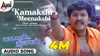 kaamakshi meenakshi audio songs kushalave kshemave ramesh aravind shri lakshmi rajeshramanath