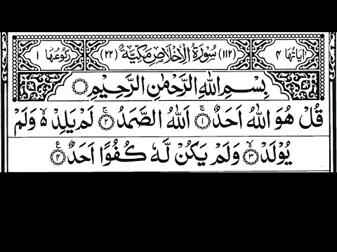 Download MP3 Surah Al-Ikhlas 100 Times