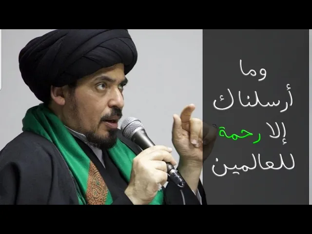 ⁣رحمة النبي محمد