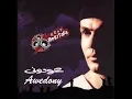 اغنية غمرو دياب - عودوني Amr Diab Awedony