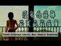Download Lagu 没有你陪伴我真的好孤单 - Mei You Ni Pei Ban Wo Zhen De Hao Gu Dan - Lagu Mandarin Subtitle Indonesia