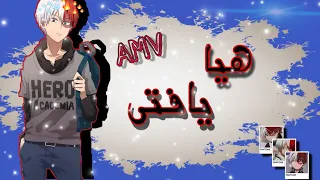 هيا يافتى اغنيه أجنبية مترجمة AMV تصميمي لاتفوتكم 