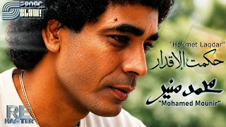                                               محمد منير   حكمت الاقدار   ريماستر دندنها
