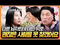 Download Lagu 바람피워서 헤어진 S대 출신 전남친... 괜찮은 사람을 어떻게 찾아야 할까요? [무엇이든 물어보살] | KBS Joy 250901 방송
