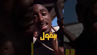 ازاي بدأ البيف بين توبك وبيجي 