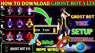 FREE FIRE GHOST BOT V15 X15 PASSWORD 2025 FULL TEST DOWNLOAD KT FAMILY ব ল ভ ষ য 