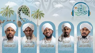 رياض الوحي🌴 جلسة المهندسين المشايخ محمد الأمين، الزين محمد، همام تاج السر، الهادي ، أبوقدامة