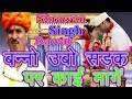 Download Lagu सरवन सिंह रावत का सॉन्ग बन्नो सड़कों पर कई मांगे
