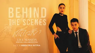 เป็นไรมั้ย (WOULD YOU MIND?) - ต้าห์อู๋ พิทยา x มีนตรา อินทิรา [BEHIND THE SCENES]
