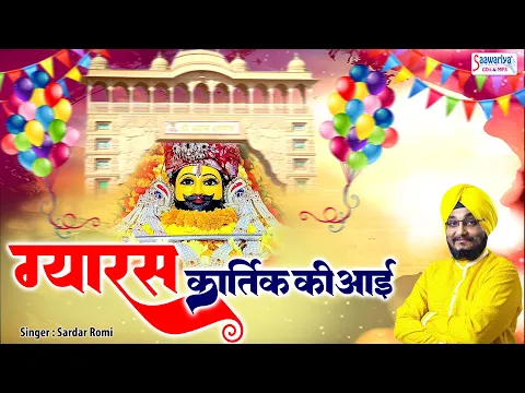 Latest Bhajan Lyrics