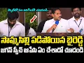 Download Lagu జ‌గ‌న్ స్పీచ్ మ‌ధ్య‌లో సొమ్మ‌సిల్లి ప‌డిపోయిన బైరెడ్డి | YS Jagan | Byreddy Siddharth Reddy | YCP