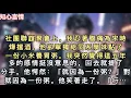 Download Lagu 社團聯誼聚會上，我忍著腹痛為宋時燁擋酒。他卻單獨給同系學妹點了一份小米養胃粥。我突然覺得這五年多的感情挺沒意思的，回去就提了分手。他愕然…#一口氣看完 #小說 #言情 #追妻火葬場