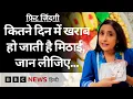 Download Lagu कौन सी मिठाई कितने दिन तक खाने लायक रहती है? Fit Zindagi (BBC Hindi)