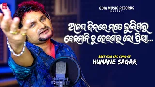 Alapa Dinare Mate Bhuligalu | Humane Sagar | Sad Dhoka Song