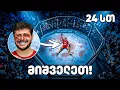 გავხდები 24 საათში MMA მებრძოლი?
