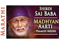 Download Lagu Shirdi Sai Baba Madhyan (Afternoon) Aarti With Lyrics by Pramod Medhi | Aarti Sai Baba - Video Song