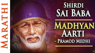 shirdi sai baba madhyan afternoon aarti with lyrics by pramod medhi aarti sai baba video song
