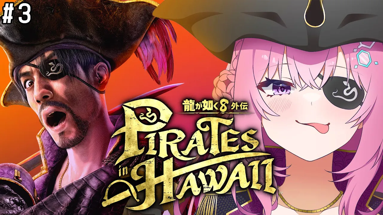 【龍が如く8外伝】最新作！！！パイレーツコロシアムいくぞおおお！！！！！ #3 【博衣こより/ホロライブ】【ネタバレあり】