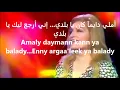DALIDA/ HELWA YA BALADY/Lyrics  ENGLISH-Français- Español حلوة يا بلدي