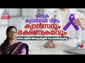 ക്യാൻസറും ഭക്ഷണക്രമവും, ഡോ.ലളിത അപ്പുക്കുട്ടൻ സംസാരിക്കുന്നു | World Cancer Day 2025