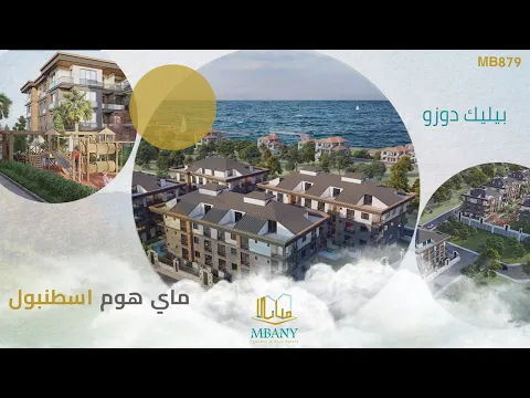 ماي هوم إسطنبول