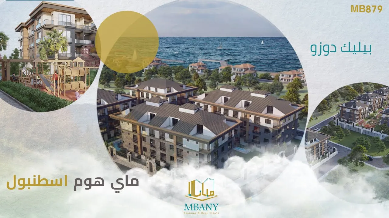 ماي هوم إسطنبول