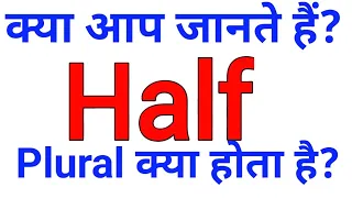 half plural form in english half ka plural form kya hota hai english mein plural of half