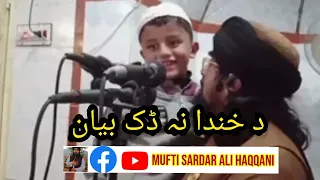 Mufti Sardar Ali Haqqani Sab Short Clip 