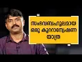 Download Lagu സംഭവബഹുലമായ ഒരു കുറ്റാന്വേഷണ യാത്ര | Sibi Thomas Part 1 | Aa Yathrayil |