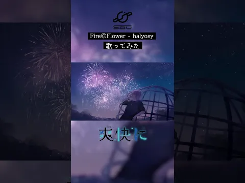 涙で導火線　消えちゃいSouだよ