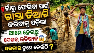 ଗାଁରୁ ଫେରିବା ପାଇଁ ରାସ୍ତା ତିଆରି କରିବାକୁ ପଡ଼ିଲା || @tribevloggerrani9457 