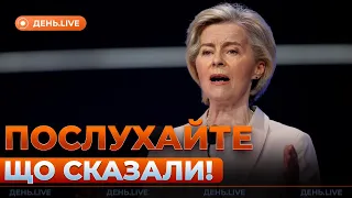 Горячее заявление из ЕС — эфир День.LIVE - 285x160