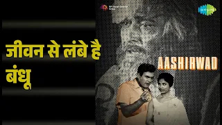 aashirwad manna dey songs ashok kumar