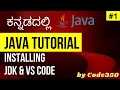 Java Development Kit Visual Studio Code Installation Java Tutorial for Beginners in Kannada