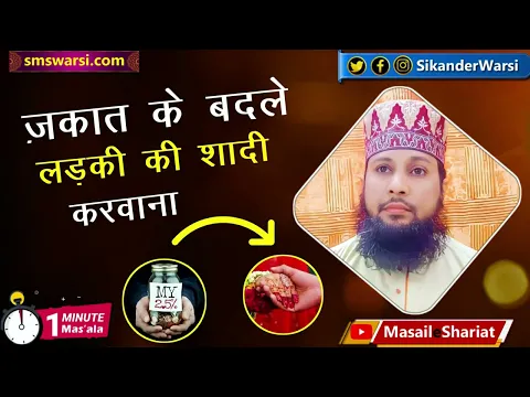 zakat ke paiso se ghareeb ladki ki shadi karwana kaisa | zakat se shadi ka khana #oneminutemasail