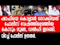 Download Lagu Shafi Parambil ട്വിസ്റ്റ്,ഉത്തരം മുട്ടി സിപിഎം,കോൺഗ്രസ്സ് കടുപ്പിച്ചു.