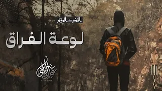 من أعذب أناشيد الفراق علاء ناجي Alaanajy90 
