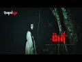 Download Lagu និរតី | តំណាលខ្មោច | Domnal Stories Podcast | យប់ទី257