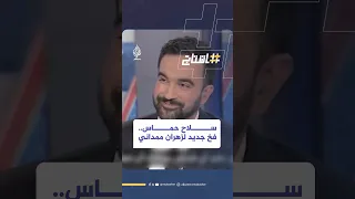 مذيعة فوكس نيوز تفاجئ زهران ممداني بسؤال عن سلاح حـ ـمـ ـاس فخ جديد لمرشح عمدة نيويورك 