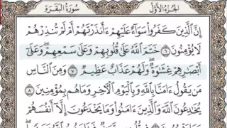 سورة البقرة من الآية 6 إلى 10 المنشاوي مع التفسير الصوتي السعدي 