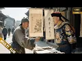 Download Lagu Full Movie  微服私訪的皇帝在街上賣字畫，無人關顧，唯有一個清官贈了一文錢，皇上回去就給他升官！ #中國電視劇 #drama #龙珠传奇 #yangzi #杨紫