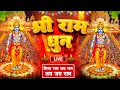 Download Lagu LIVE: TODAY राम लला के दर्शन ||अयोध्या से लाइव || राम मंदिर से लाइव_Ram Mandir ShubhDarshan Ayodha